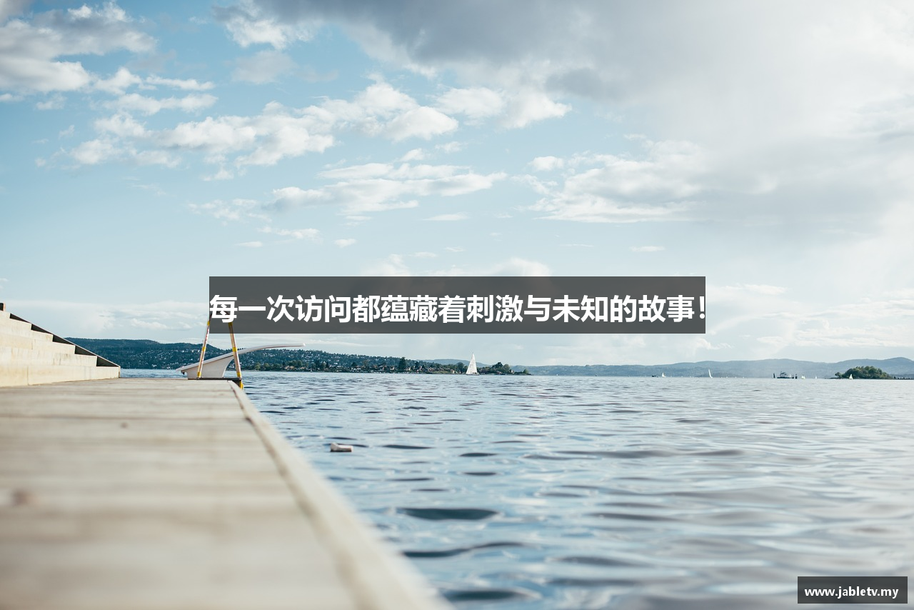 jable tv平台官网